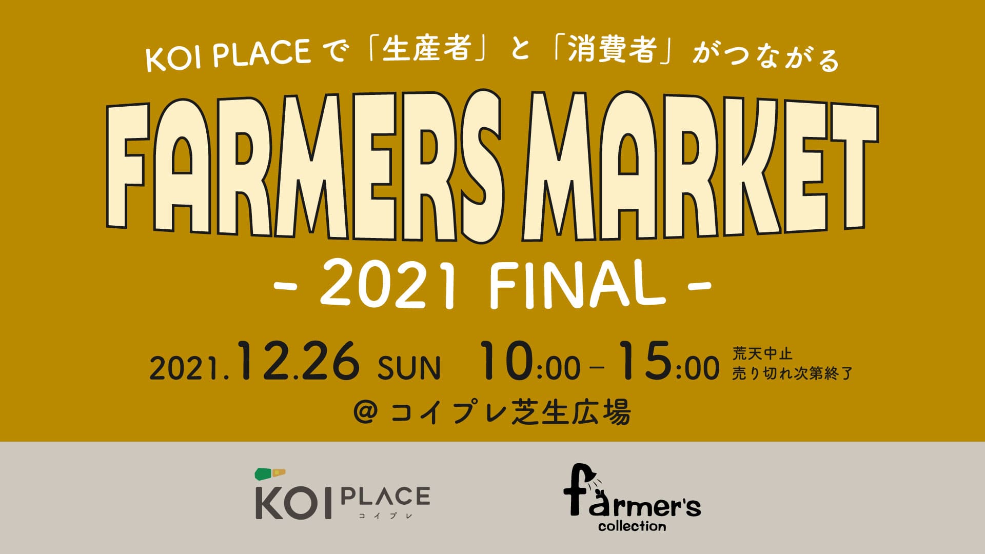 ファーマーズマーケット2021ファイナル4（Famer's market 2021 final）