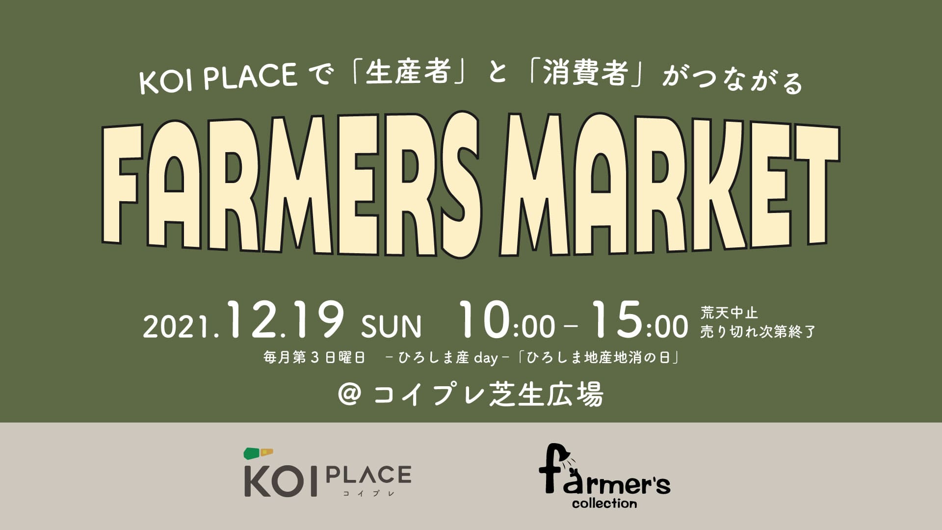 ファーマーズマーケット5（Famer's market 5）
