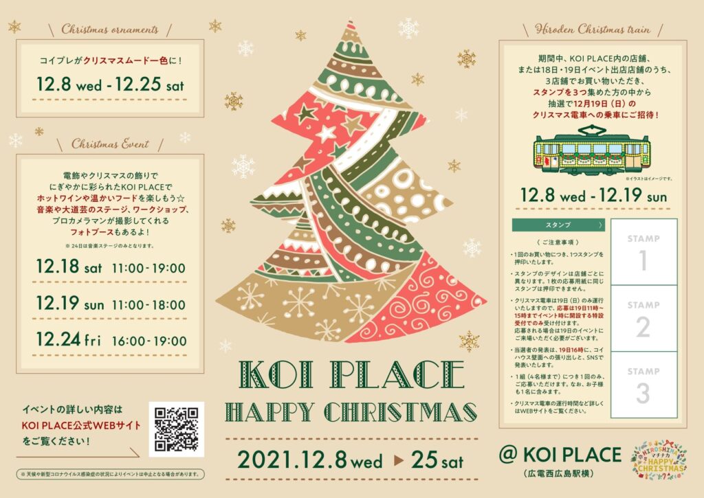 KOI PLACE HAPPY CHRISTMAS フライヤー