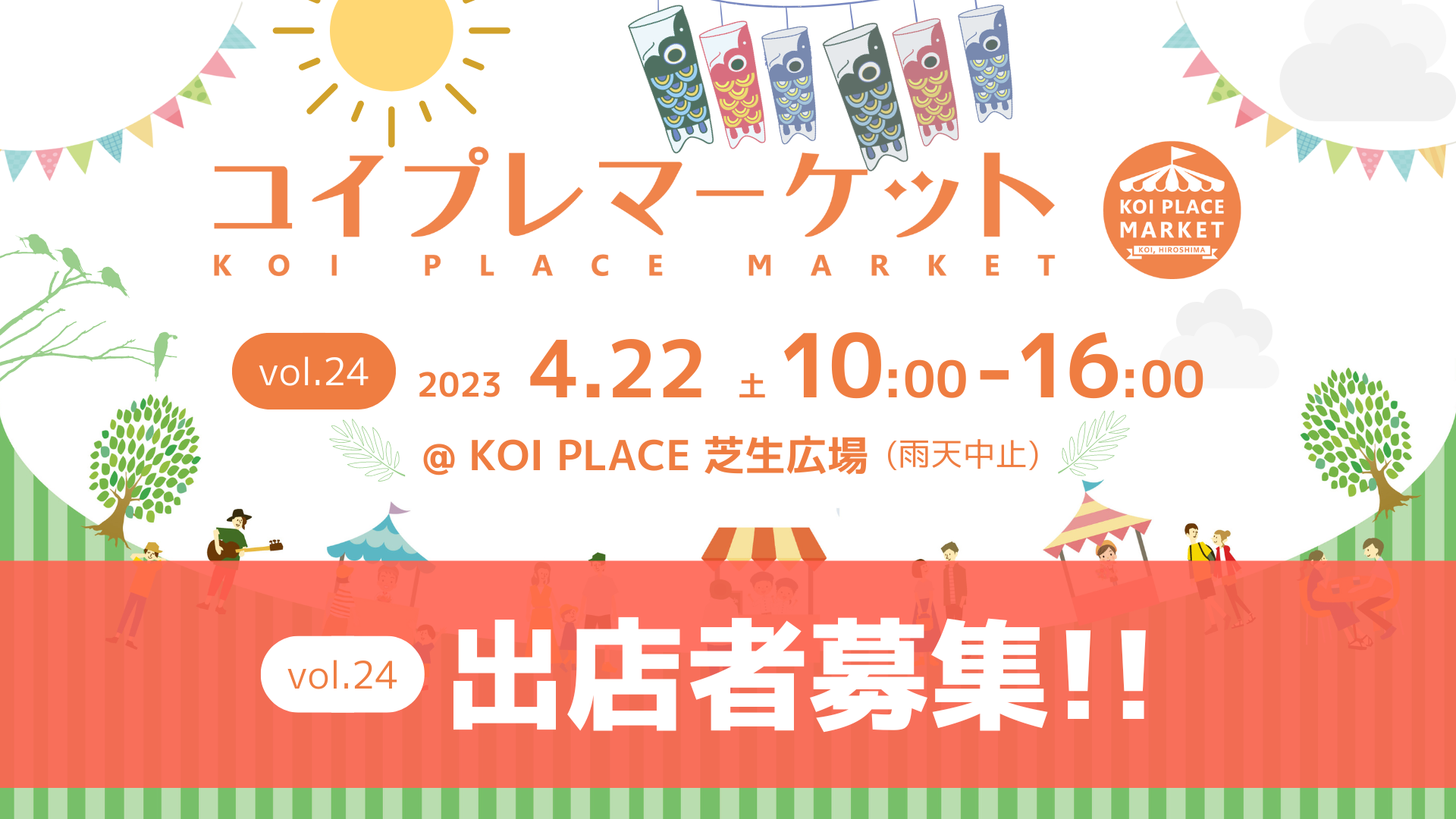 コイプレマーケット出店者募集 - vol.24