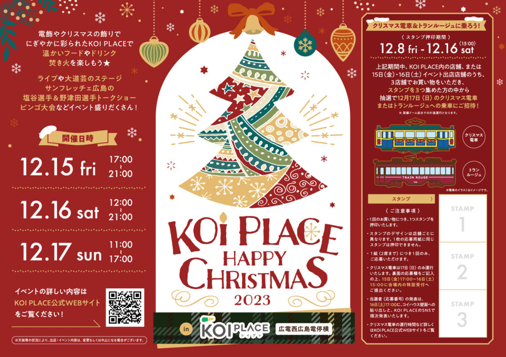 KOI PLACE HAPPY CHRISTMAS 2023 フライヤー