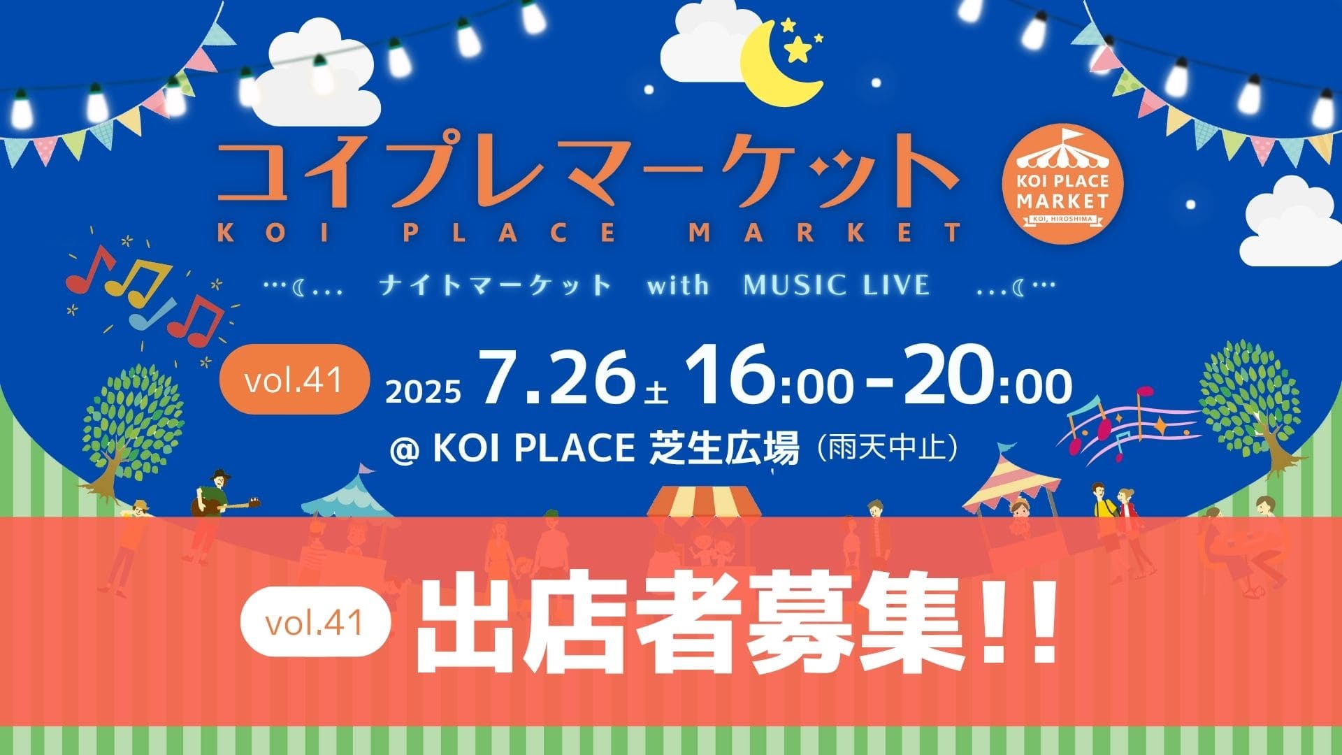 コイプレマーケット出店者募集 - vol.41