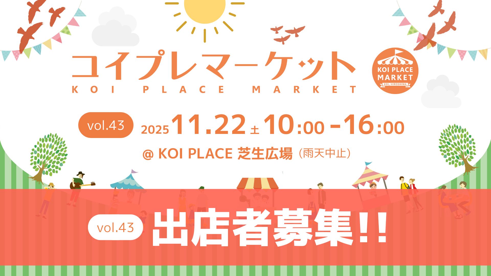 コイプレマーケット出店者募集 - vol.43
