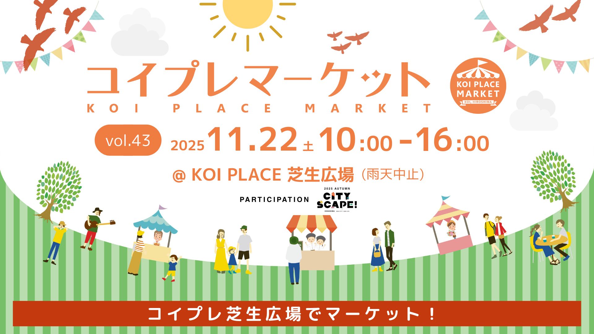 コイプレマーケット - vol.43