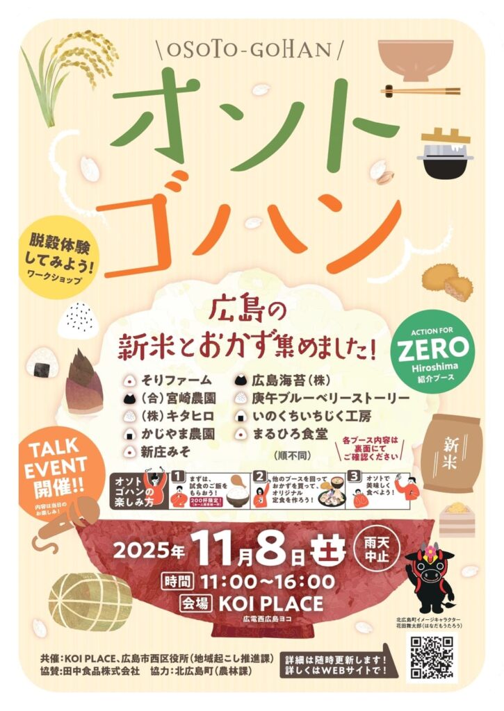 オソトゴハン 2025