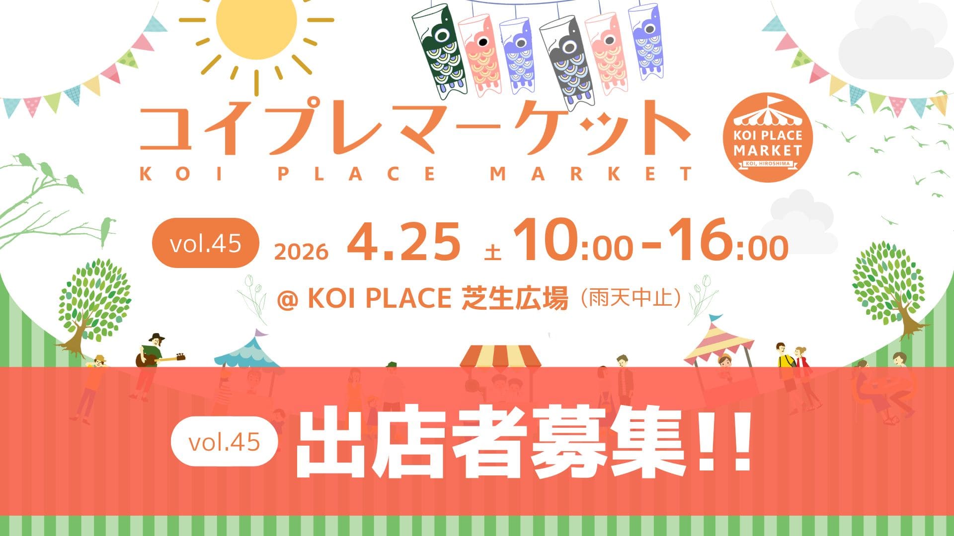 コイプレマーケット出店者募集 - vol.45