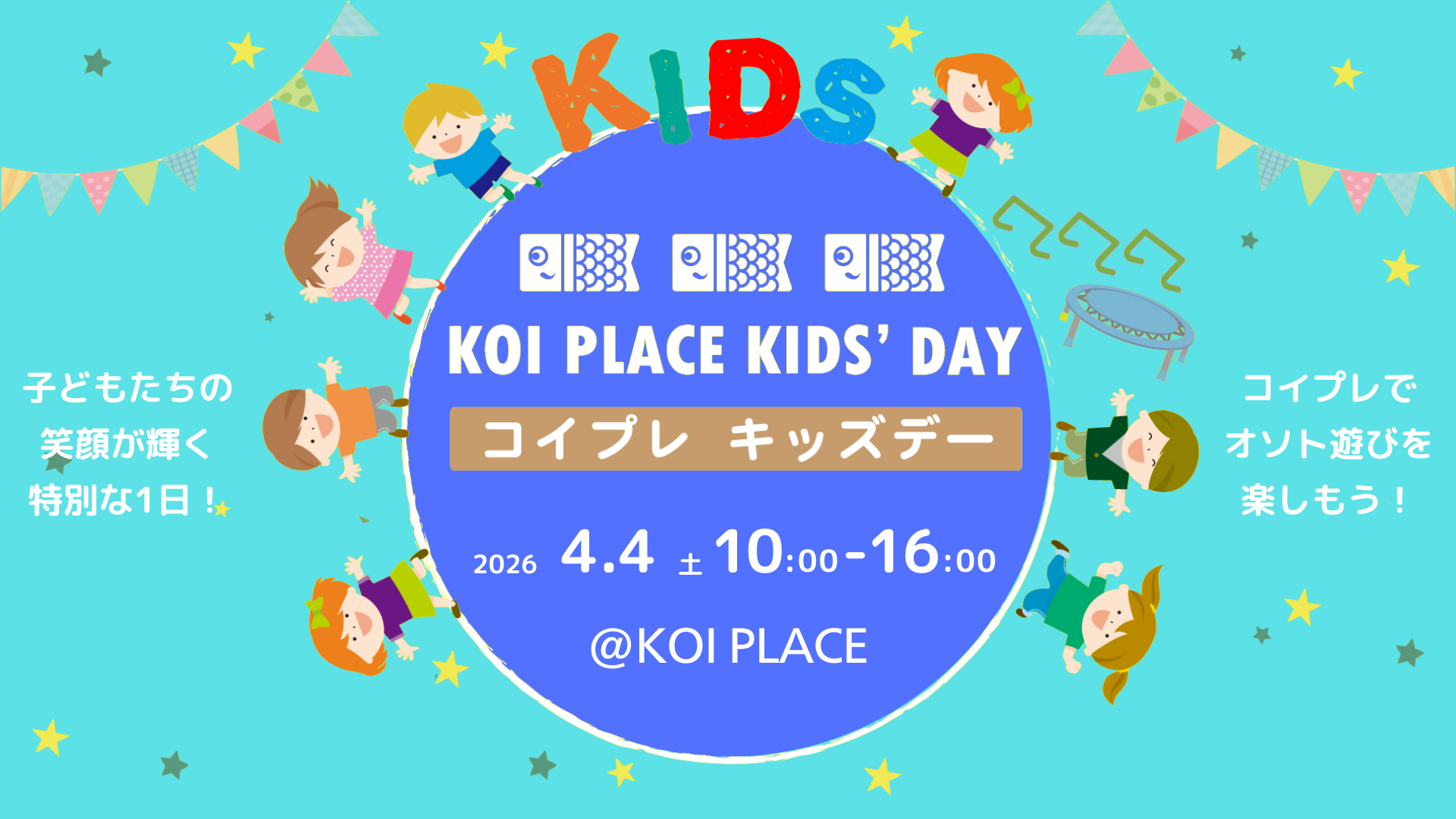 コイプレ キッズデー 39