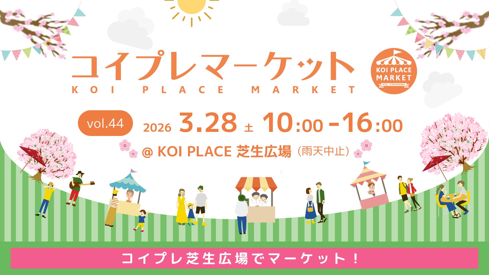 コイプレマーケット - vol.44