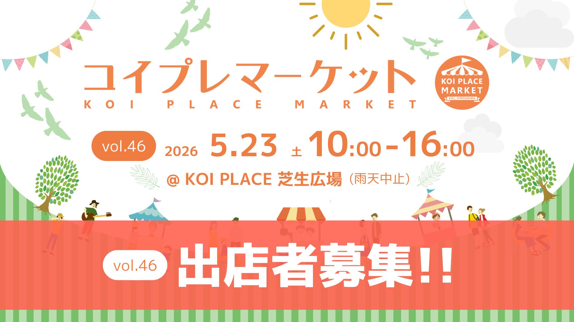 コイプレマーケット出店者募集 - vol.46