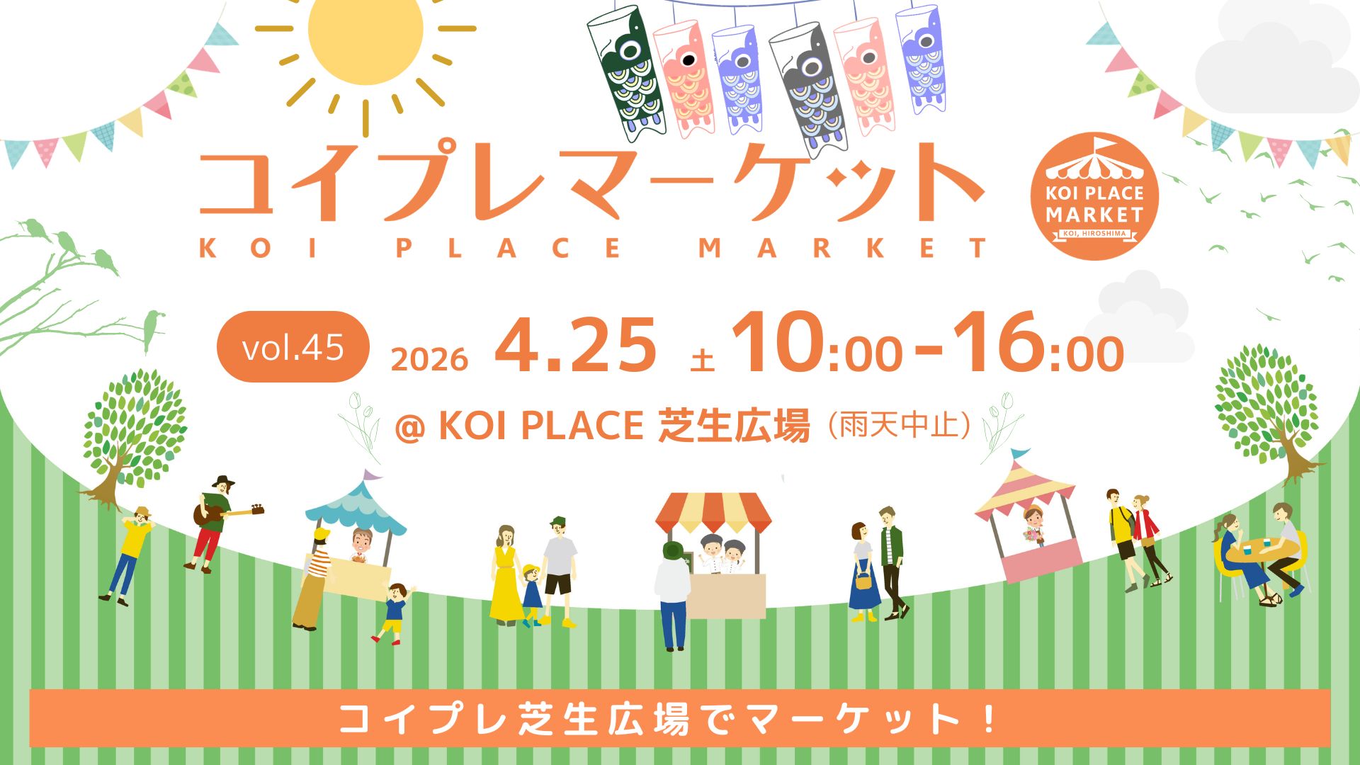 コイプレマーケット - vol.45